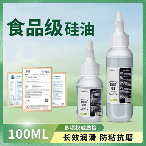 食品封口机搅拌机专用食品级硅油耐高温全合成硅脂医疗级安全润滑