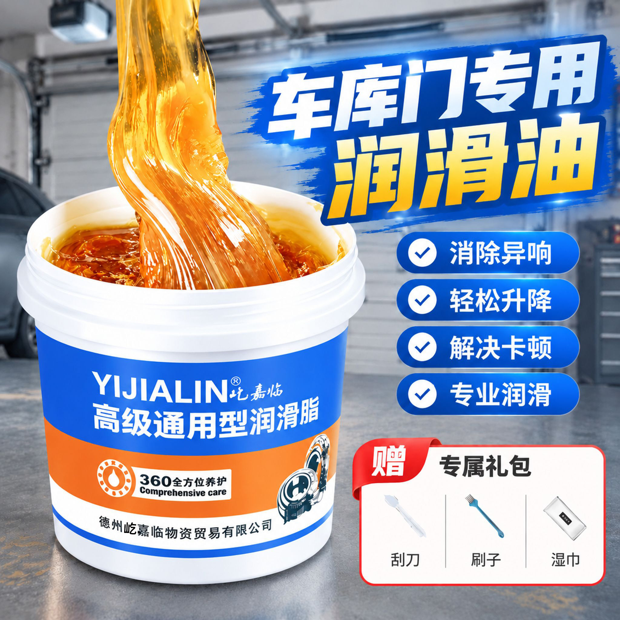 车库门轨道专用润滑油电动卷帘门卷闸门黄油润滑脂拉闸门润滑剂