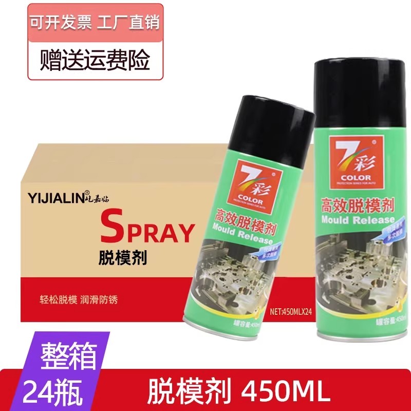 模具专用清洗剂洗模水强力去污磨具清洁剂脱模剂防锈剂防锈油