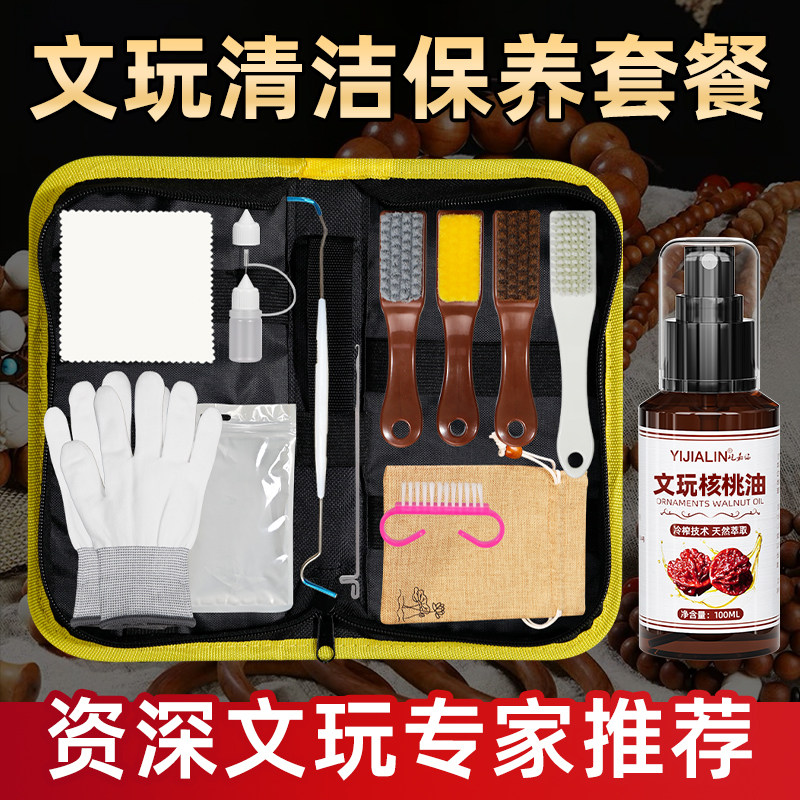 文玩工具套装盘串文玩核桃专用刷子金刚菩提清理工具核桃打底套装