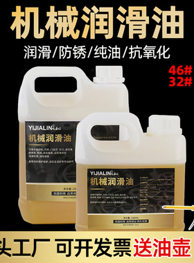 机械润滑油齿轮油轴承导轨机器设备老式缝纫机油大桶工业46号防锈