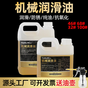 机械润滑油齿轮油轴承导轨机器设备老式 缝纫机油大桶工业46号防锈