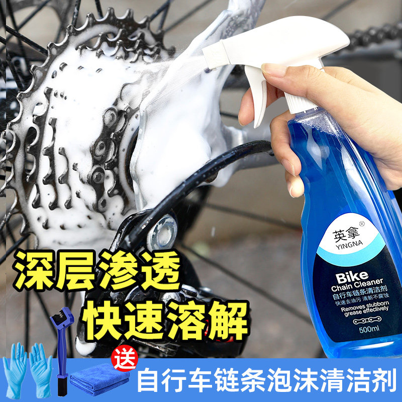 自行车链条清洗剂飞轮泡沫清洁剂公路车清洗工具套装防锈去污保养