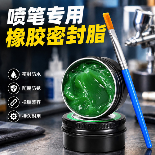 喷笔专用润滑脂喷枪喷嘴喷帽密封胶胶圈保养适用岩田郡士田宫WAVE