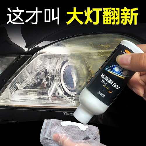汽车大灯翻新修复车灯罩发黄修复
