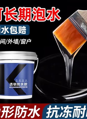 卫生间专用聚脲透明防水胶漏水渗水免砸砖防水渗透剂涂料材料KLS