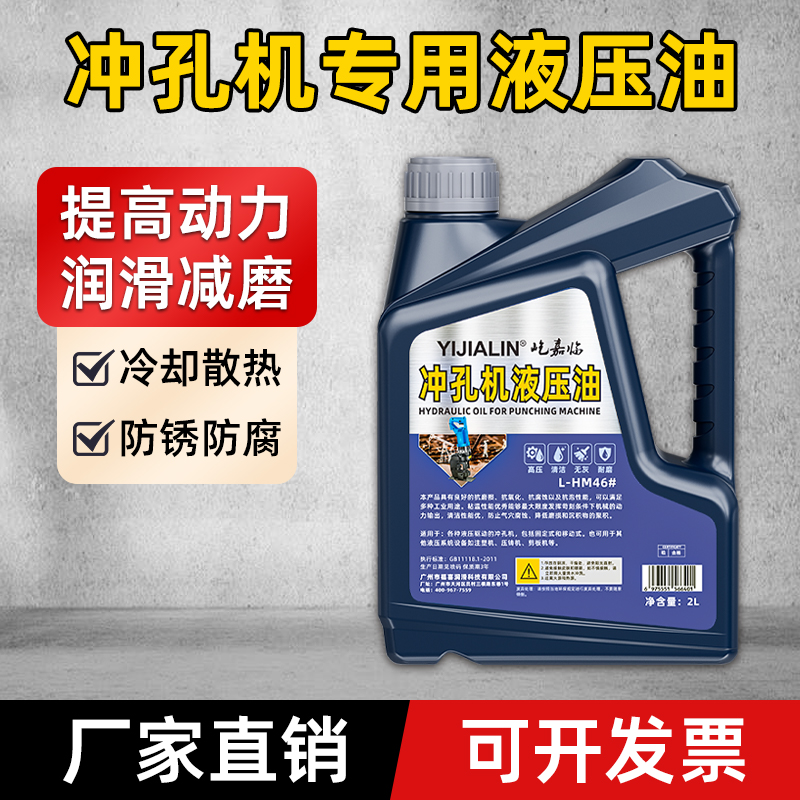 冲孔机专用液压油润滑剂46号抗磨液压油小瓶电动液压冲孔机油叉车