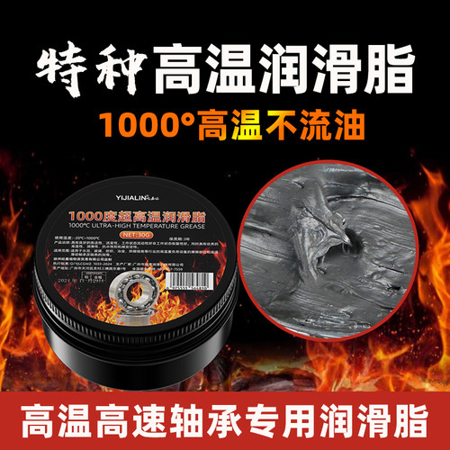 高温润滑脂耐高温黄油1000度高速轴承专用齿轮电机耐磨汽车机械