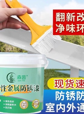 白色水性金属漆乳白色翻新改色漆免除锈防锈漆油漆免打磨桶装sy