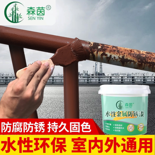 紫棕色油漆红棕水性金属漆金属防锈漆防腐铁锈转化剂铁门防盗门sy