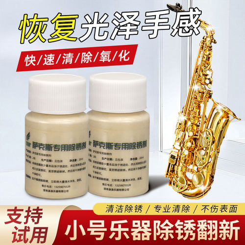 萨克斯除锈剂漆面黑点除锈