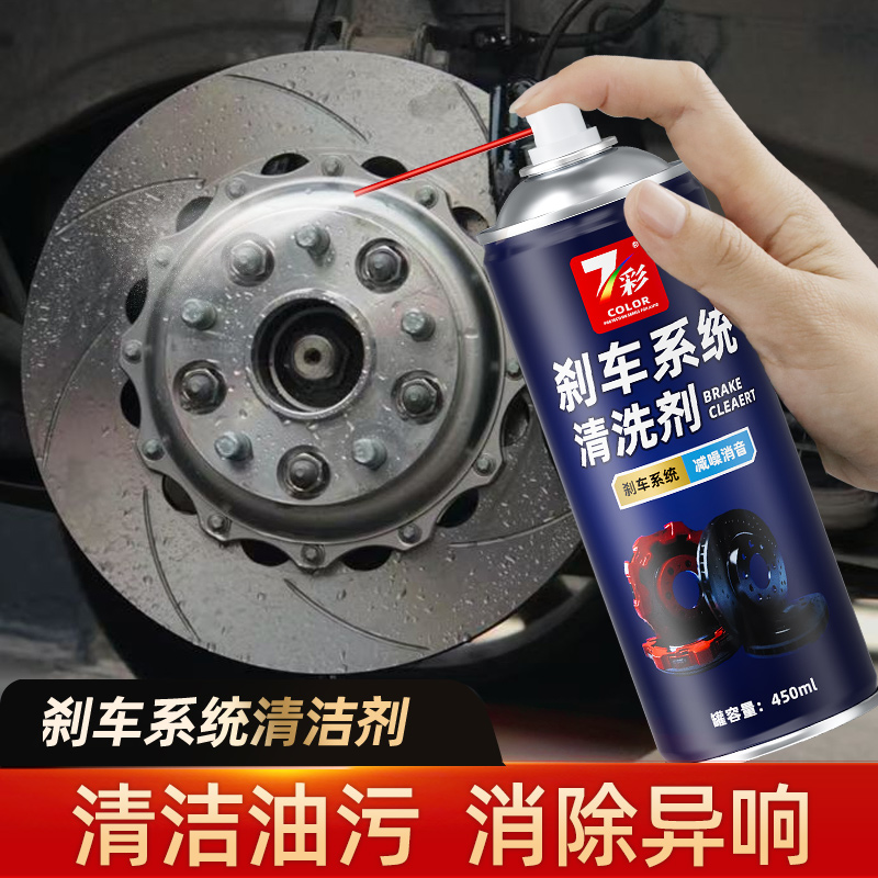 刹车系统清洗剂刹车异响消除剂零部件清洗剂自行车刹车盘除锈剂