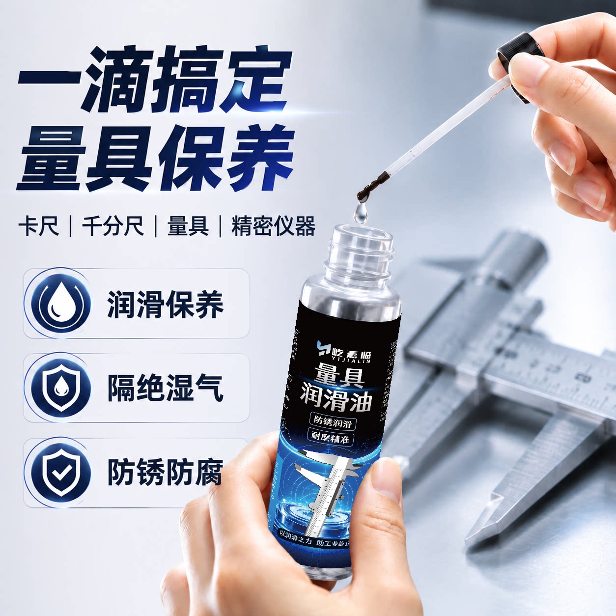 游标卡尺润滑油量具工具保养油防锈油千分尺计量器数显卡尺清洗剂
