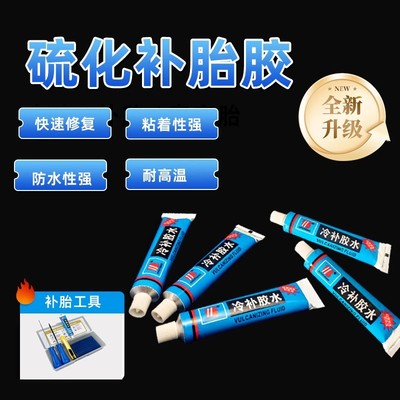 补胎工具套装冷补硫化胶水胶条轮胎修补胶电动车汽车真空胎神器
