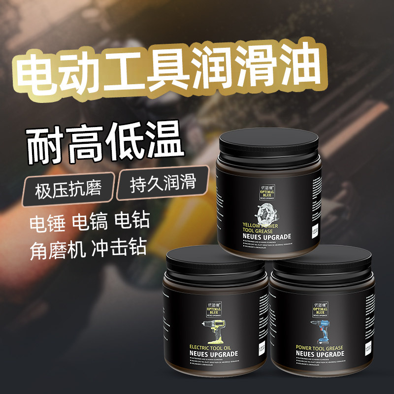 电锤电镐黄油电动工具齿轮轴承专用黄油耐高温冲击钻专用润滑脂油