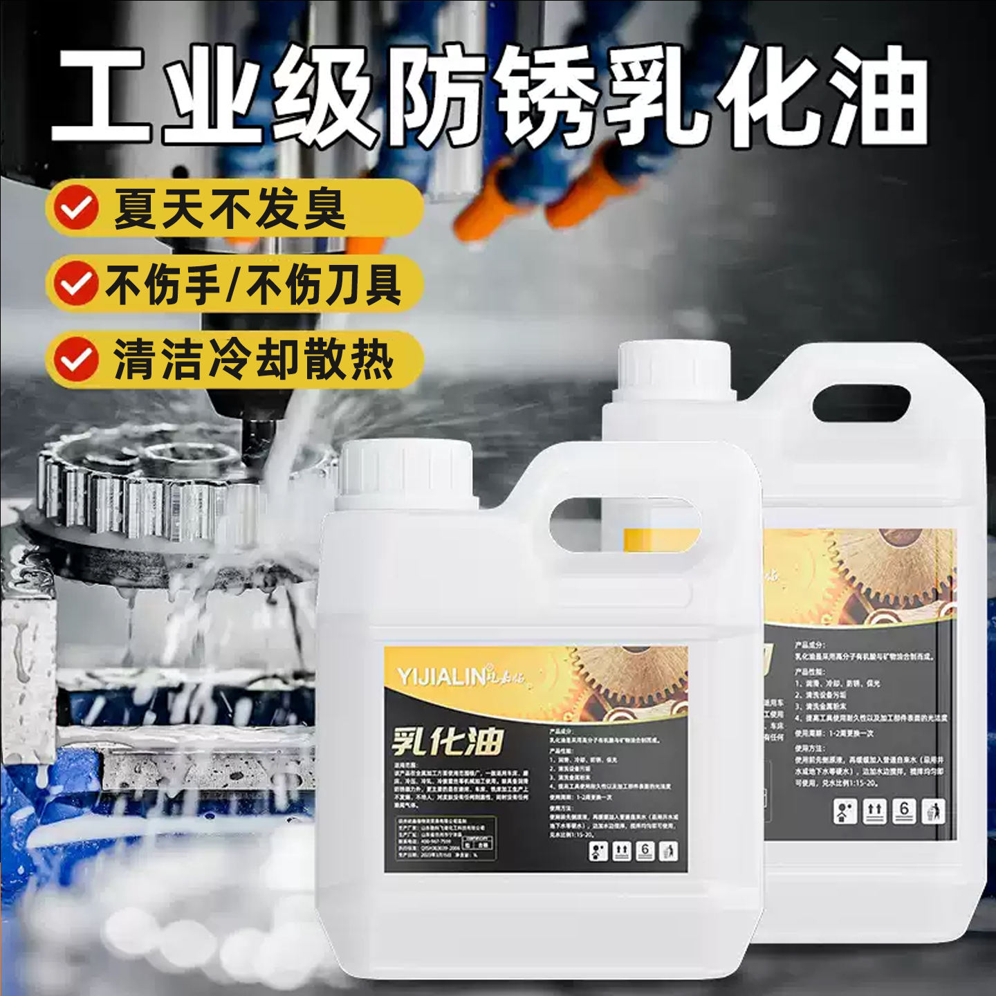 乳化油防锈防臭冷却润滑图片
