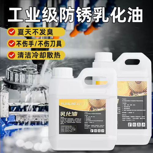乳化油防锈防臭冷却润滑