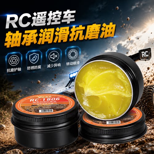rc遥控车轴承专用润滑脂模型车攀爬车金属齿轮润滑油防甩油消音
