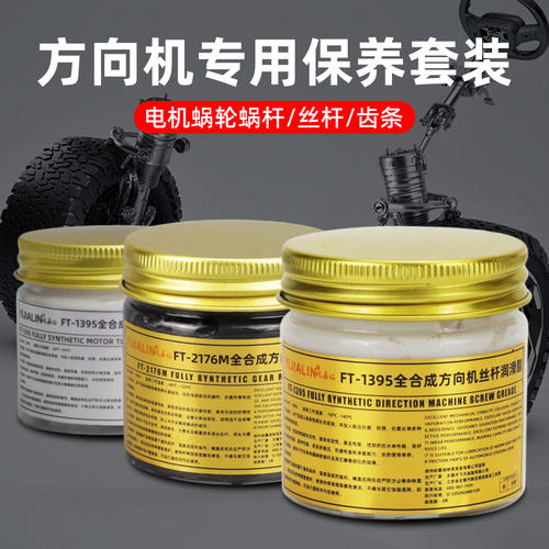 方向机专用润滑脂油齿条油方向管柱汽修电机蜗轮蜗杆解决方向卡顿