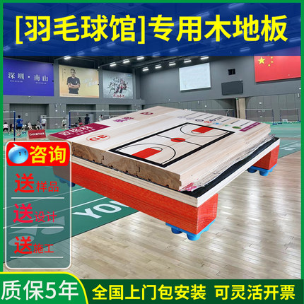 运动木地板体育篮球场专用实木舞台室内羽毛球馆枫林单龙骨枫桦木