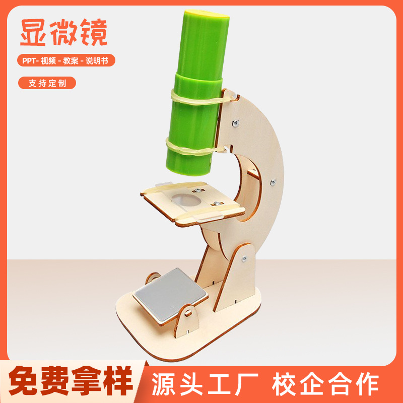 科技小制作儿童创意DIY显微镜科技小制作实验教具材料steam教育