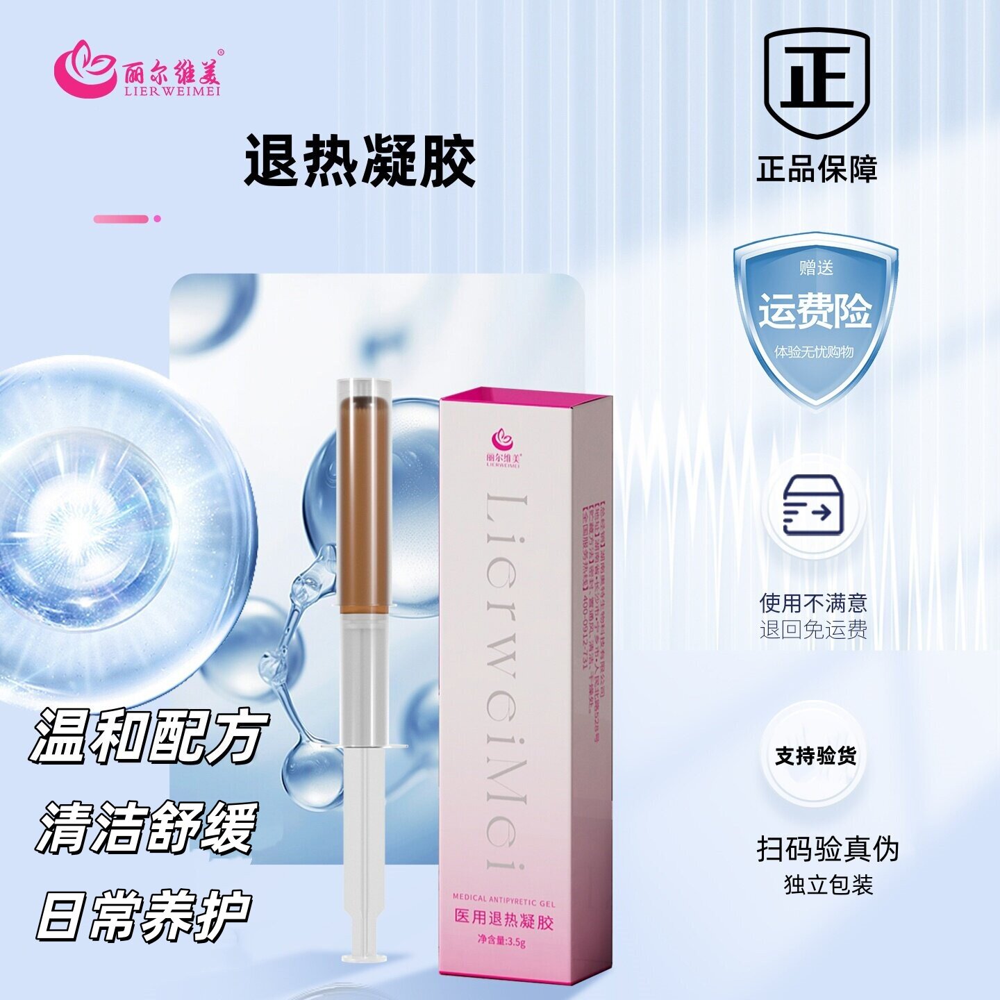 丽尔维美正品抑菌凝胶妇科女性私密阴修内阴补消水保养润私处护理