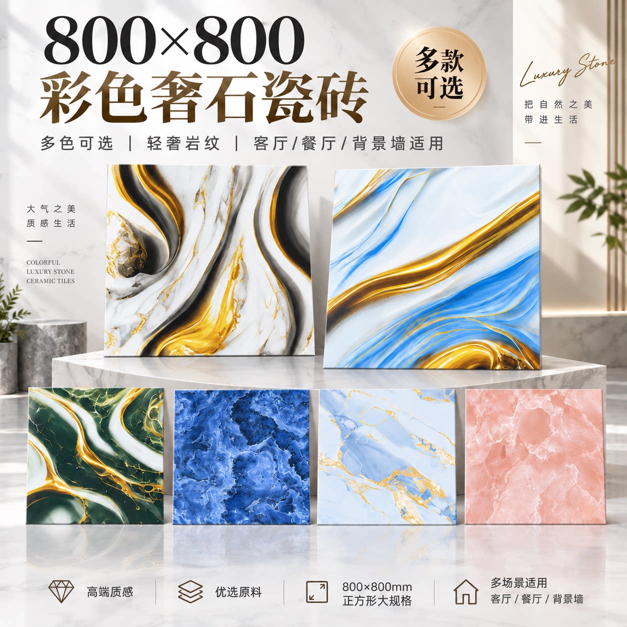奢石鎏金蓝防滑耐磨工程地砖