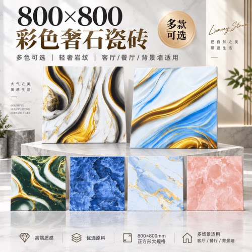 奢石鎏金蓝防滑耐磨工程地砖