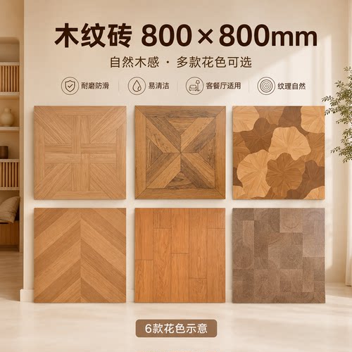 原木风鱼骨木纹瓷砖800x800