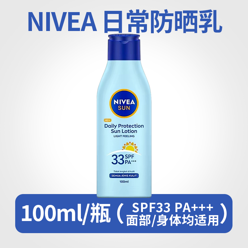 保税！妮维雅日常防晒乳润肤乳SPF33修复保湿补水100ml面部身体