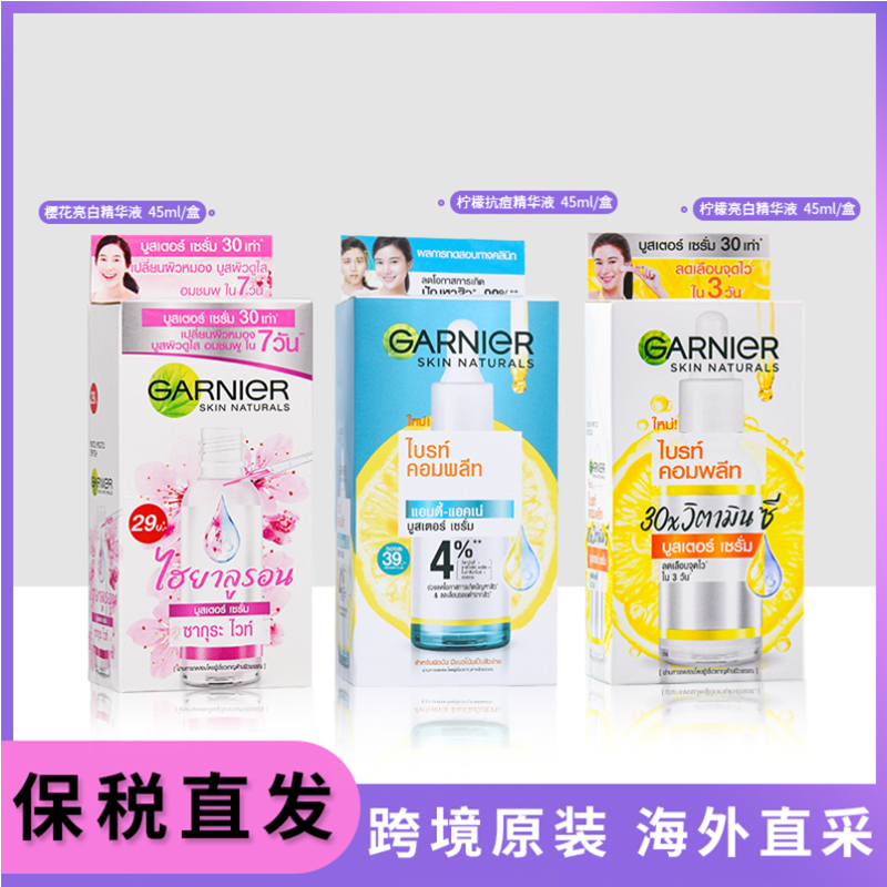 卡尼尔美白精华液淡斑提亮肤色