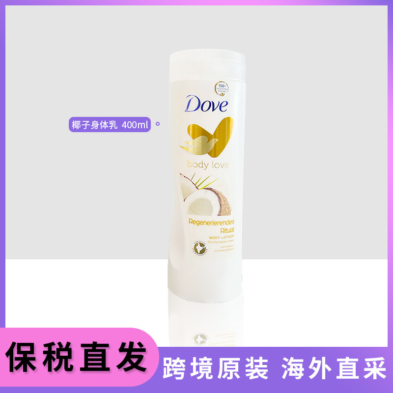 保税！椰子脑袋冲！德国多芬椰子身体乳400ml保湿滋润补水清爽