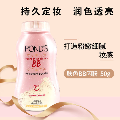 泰国旁氏ponds散粉bb粉