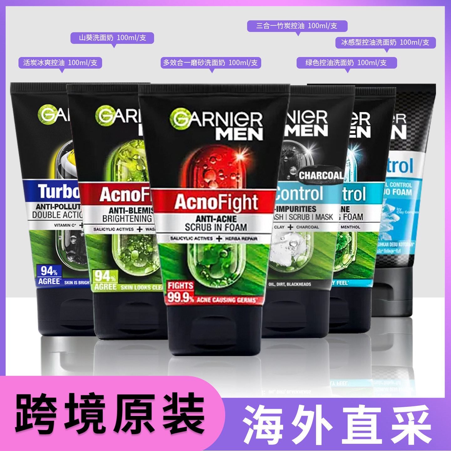 【羽阳商贸】烟台仓 卡尼尔男士洗面奶100ml 3401300090