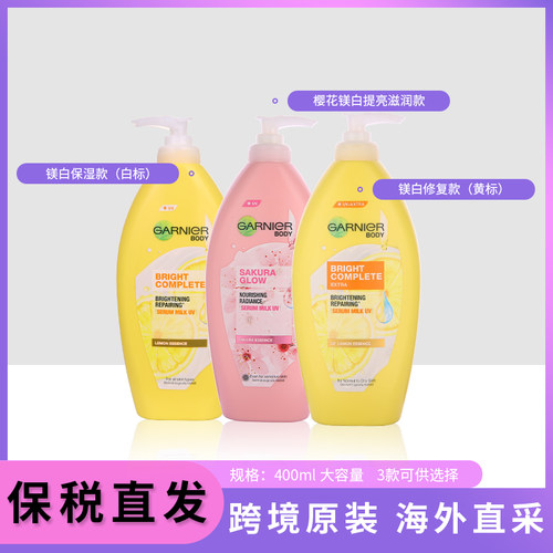 保税~泰国新版卡尼尔337VC柠檬美白樱花身体乳修复保湿400ml敏肌