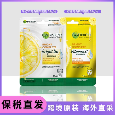 泰国原装卡尼尔柠檬VC亮白精华面膜补水保湿提亮改善暗沉28g/片