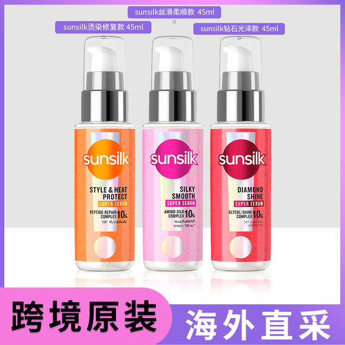 羽阳商贸 泰国sunsilk护发精油45ml