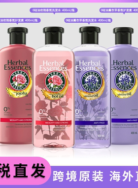 保税仓！泰国herbal essences伊卡璐玫瑰薰衣草洗发水护发素