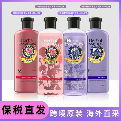 保税仓！泰国herbal essences伊卡璐玫瑰薰衣草洗发水护发素