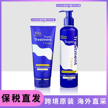 泰国BIO GREEN发膜护发素 3305900000