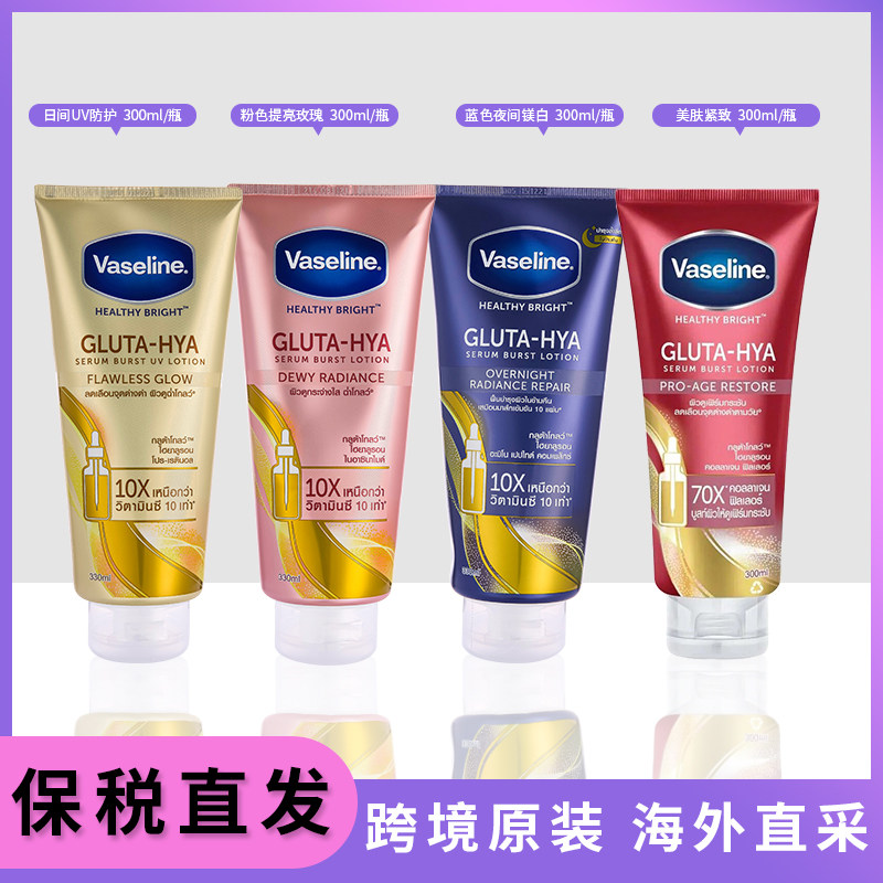 保税泰国Vaseline/凡士林玫瑰味夜间镁白谷氨酰胺身体乳提亮正品