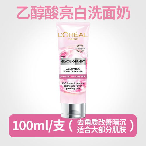 保税！泰国欧莱雅果酸洗面奶温和清洁清爽控油去角质改善暗沉提亮