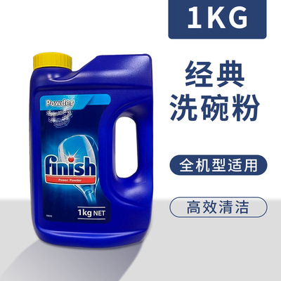 欧洲原装进口代购德国finish洗碗粉1kg除异味清洁洗涤剂厨房用品