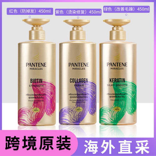 【保税直发】泰国潘婷3三分钟奇迹护发素大规格450ml瓶装