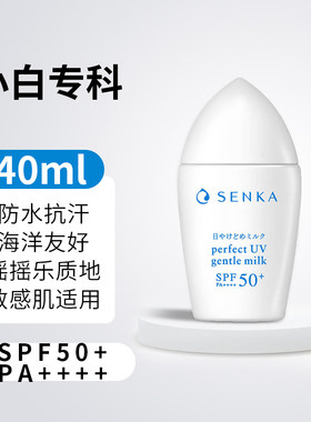资生堂专科防晒40ml小白瓶清爽