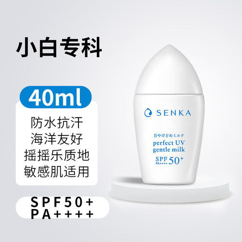 保税！好用！日本专科防晒SENKA珊珂防晒霜蓝帽子小白瓶保湿滋润