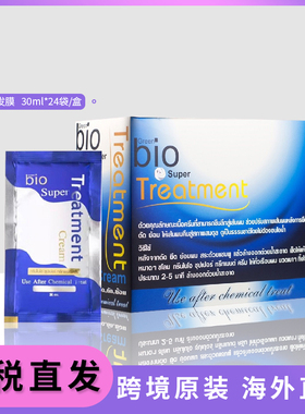 保税~泰国7-11便利店同款green bio蓝色发膜便携装720ML滋润护发