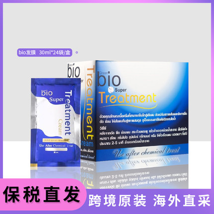 7-11同款泰国BIO GREEN蓝色发膜一盒24片装