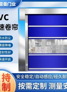 pvc快速门快速卷帘门自动感应升降工业快速门洁净室净化车间联动