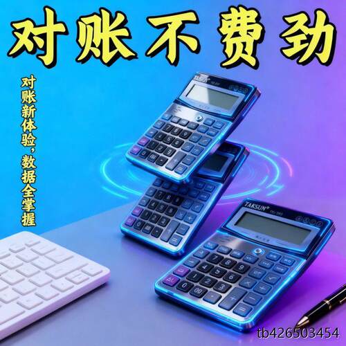 ~办公语音计算器财务12位